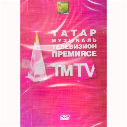 Татар музыкаль телевизион премиясе TM TV